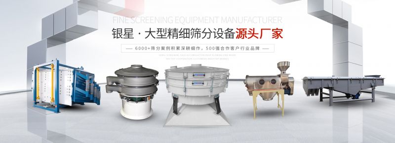 公司主營：圓形方形搖擺篩、直線篩、旋振篩、三次元振動篩、脫水篩，歡迎參觀免費試機(jī)